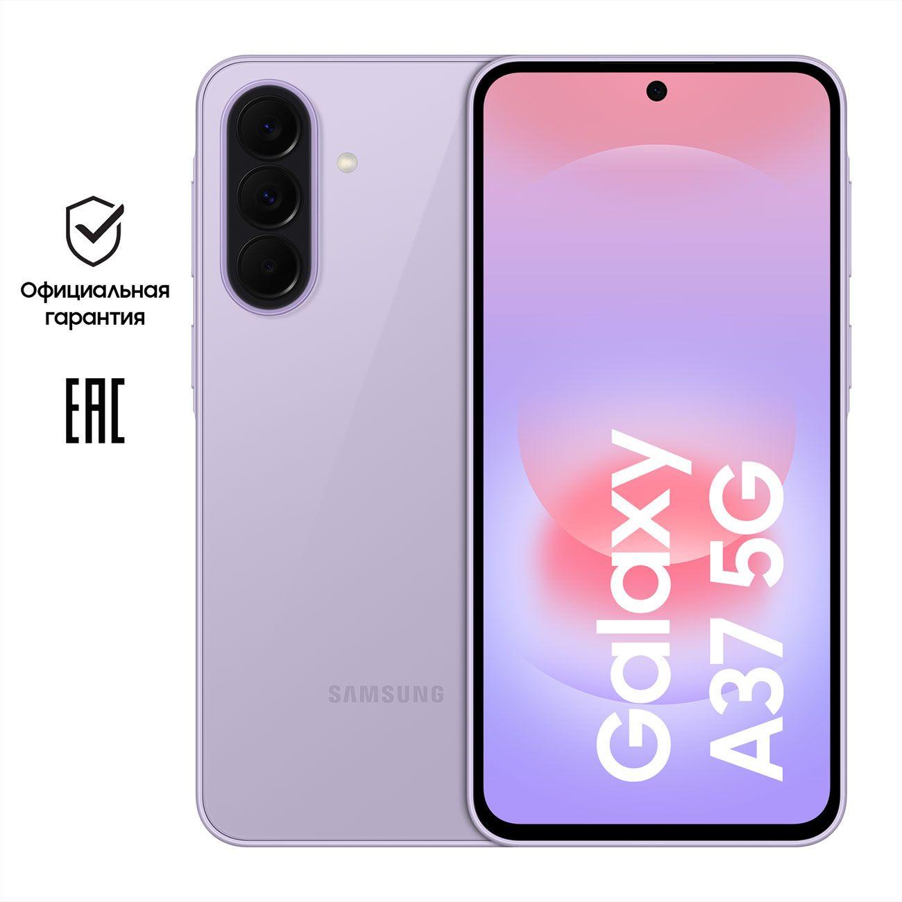 Смартфон Samsung Galaxy A37 8/128GB лавандовый