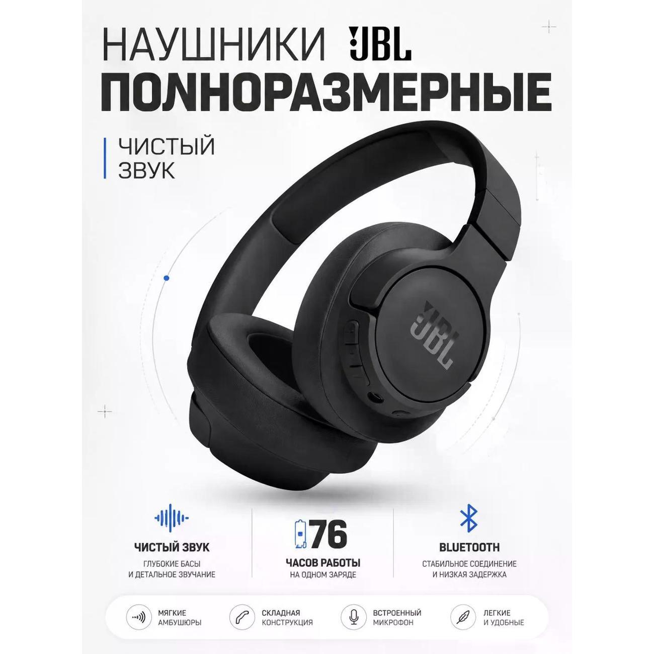 Наушники беспроводные JBL Tune 720BT Black