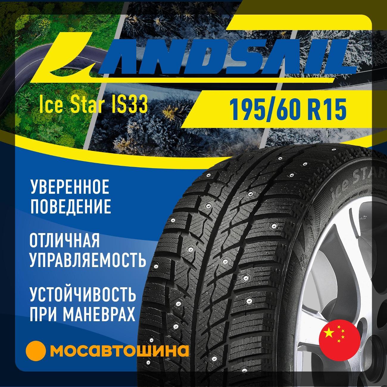 Шина автомобильная Landsail Ice Star IS33