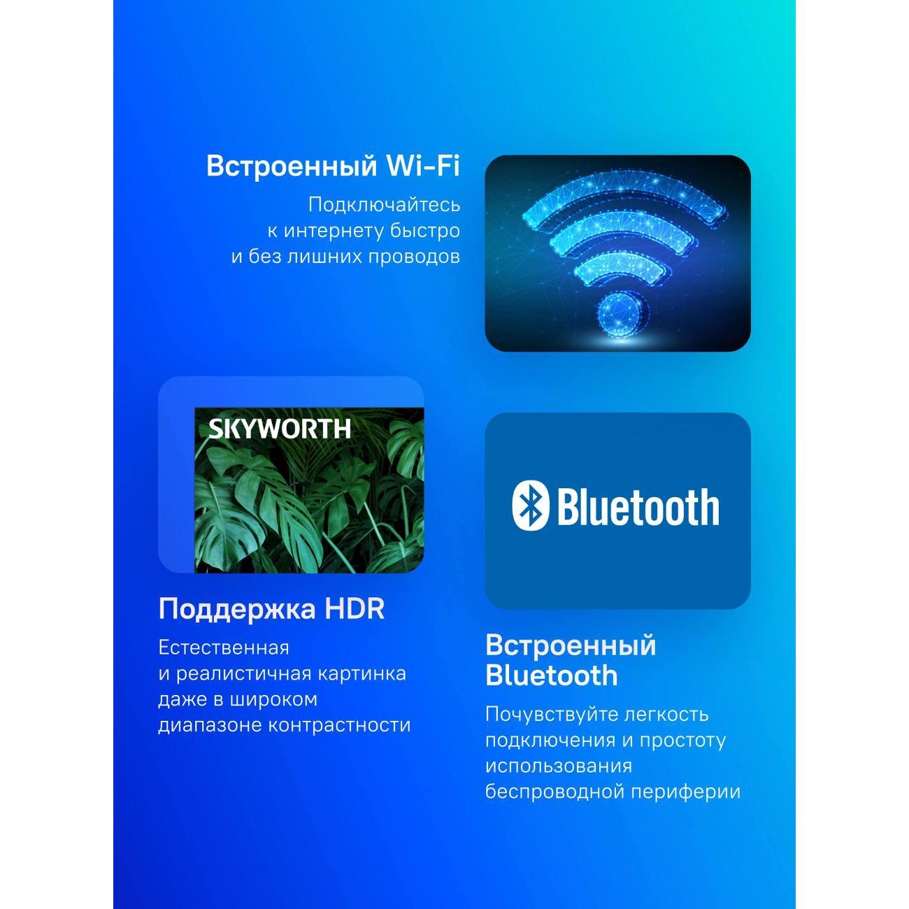 Телевизор Skyworth 43E55G