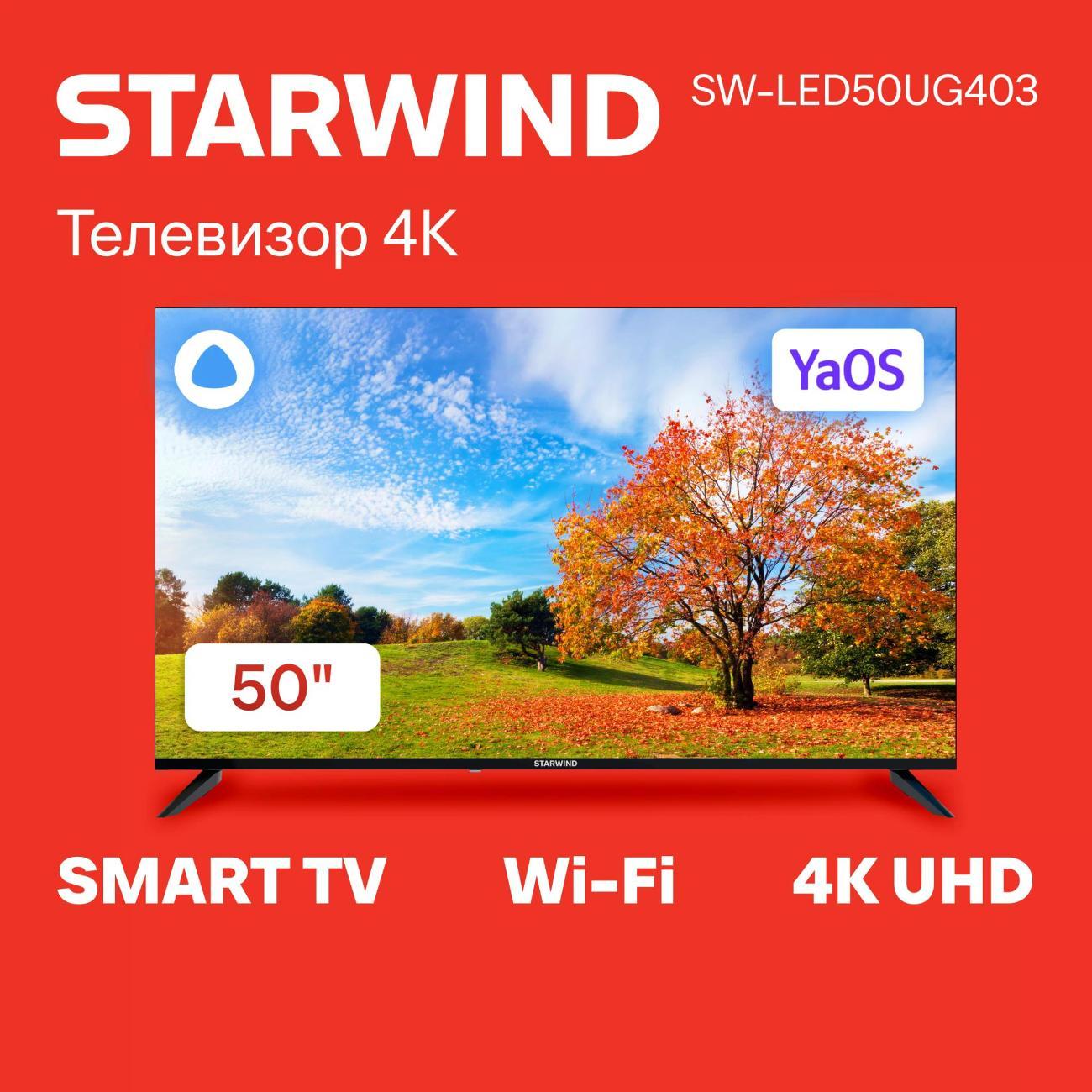 Телевизор STARWIND SW-LED50UG403