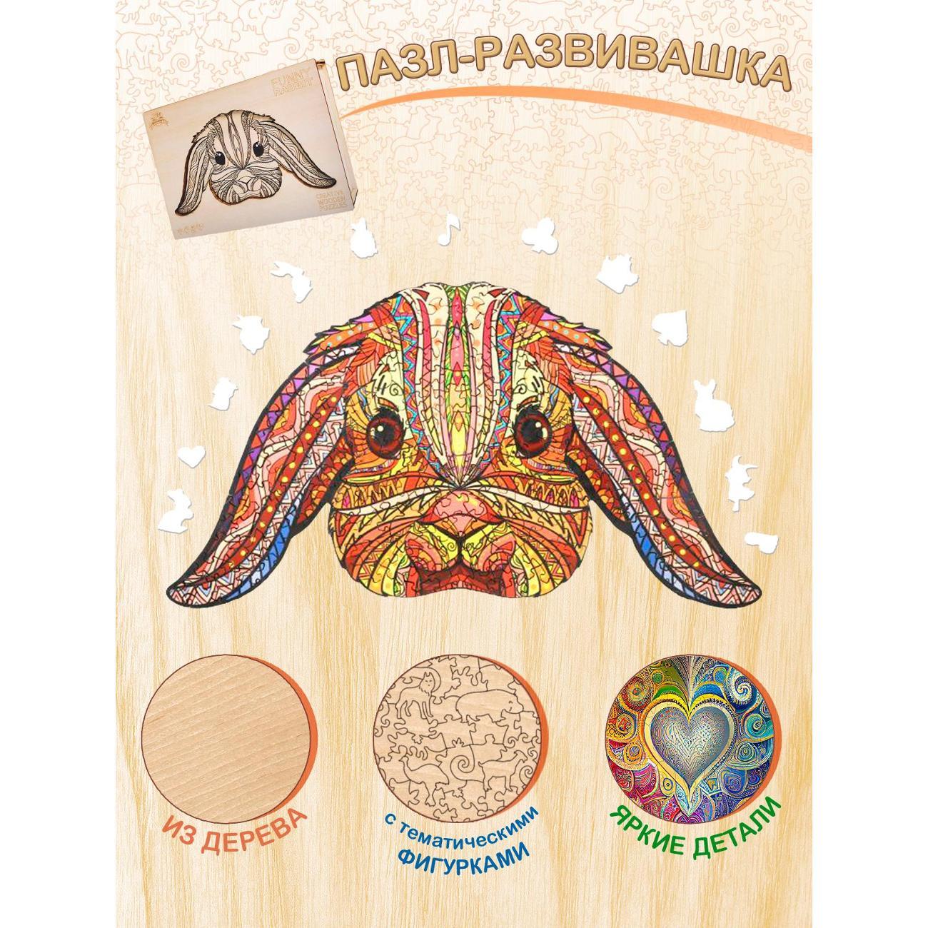 Пазл Woodbests 6160-WP Домашний Кролик S