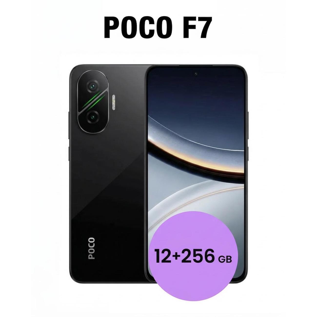 Смартфон Xiaomi POCO F7 12/256GB Черный фото