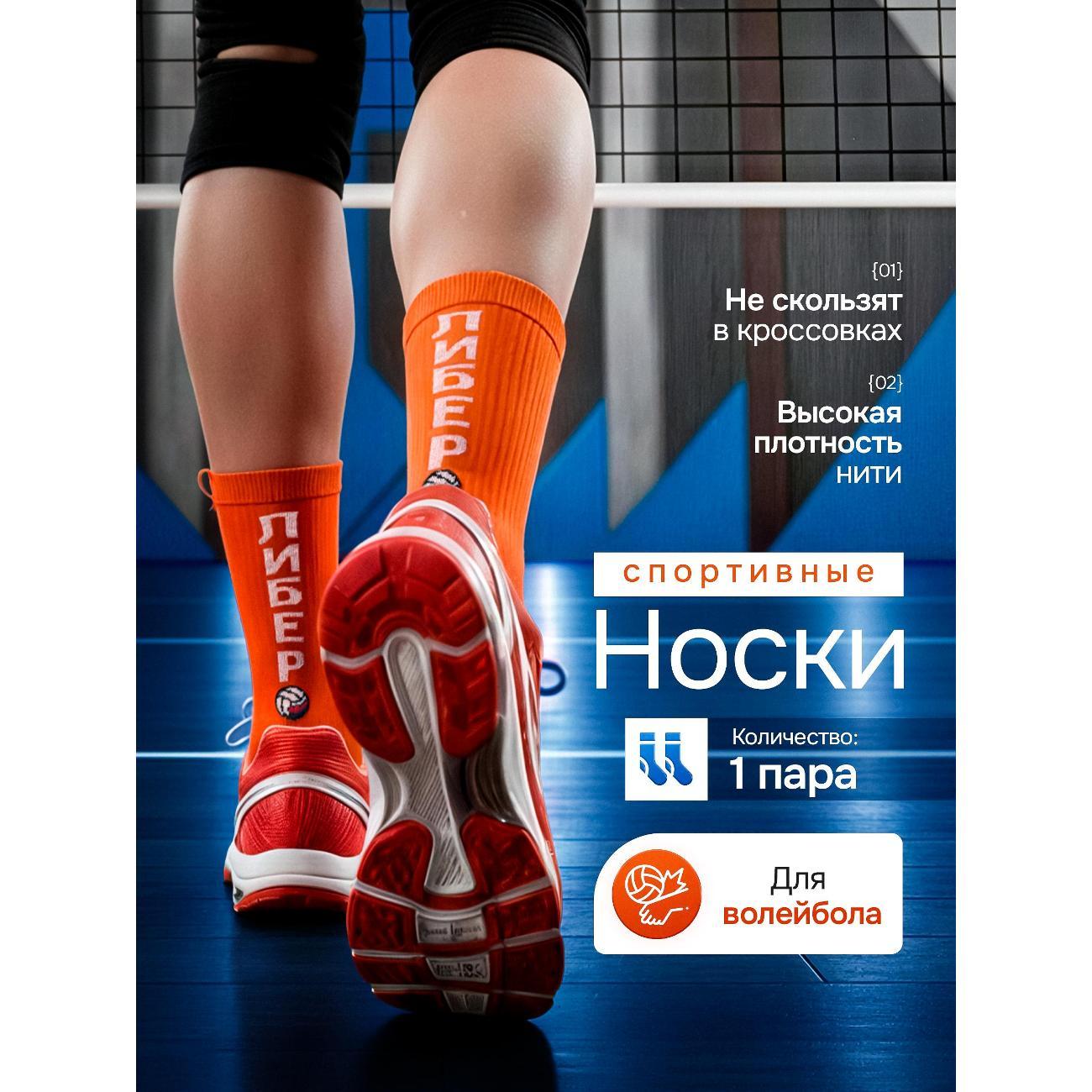 Носки Six People Носки высокие волейбольные Центр