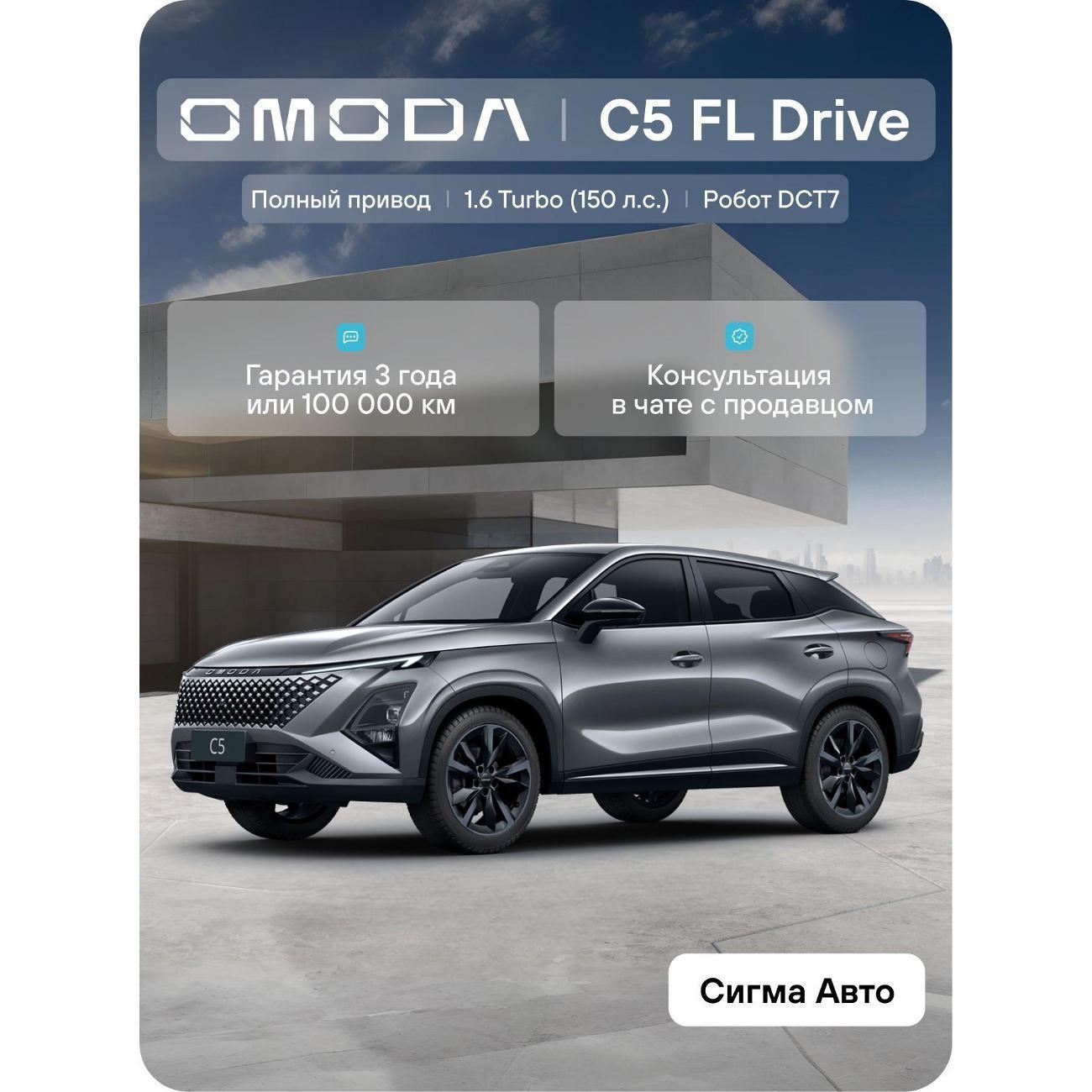 Автомобиль бензиновый OMODA C5 FL