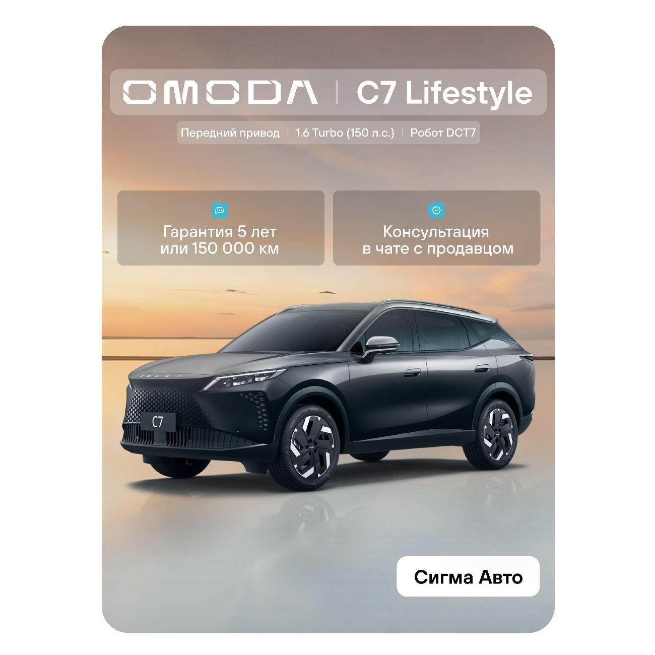 Автомобиль бензиновый OMODA C7