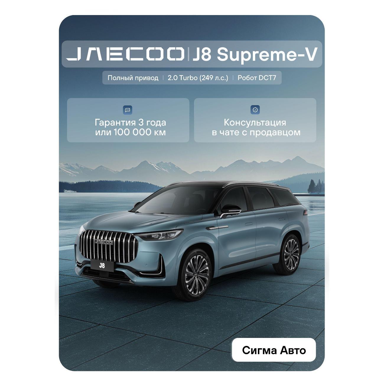 Автомобиль бензиновый JAECOO J8 фото