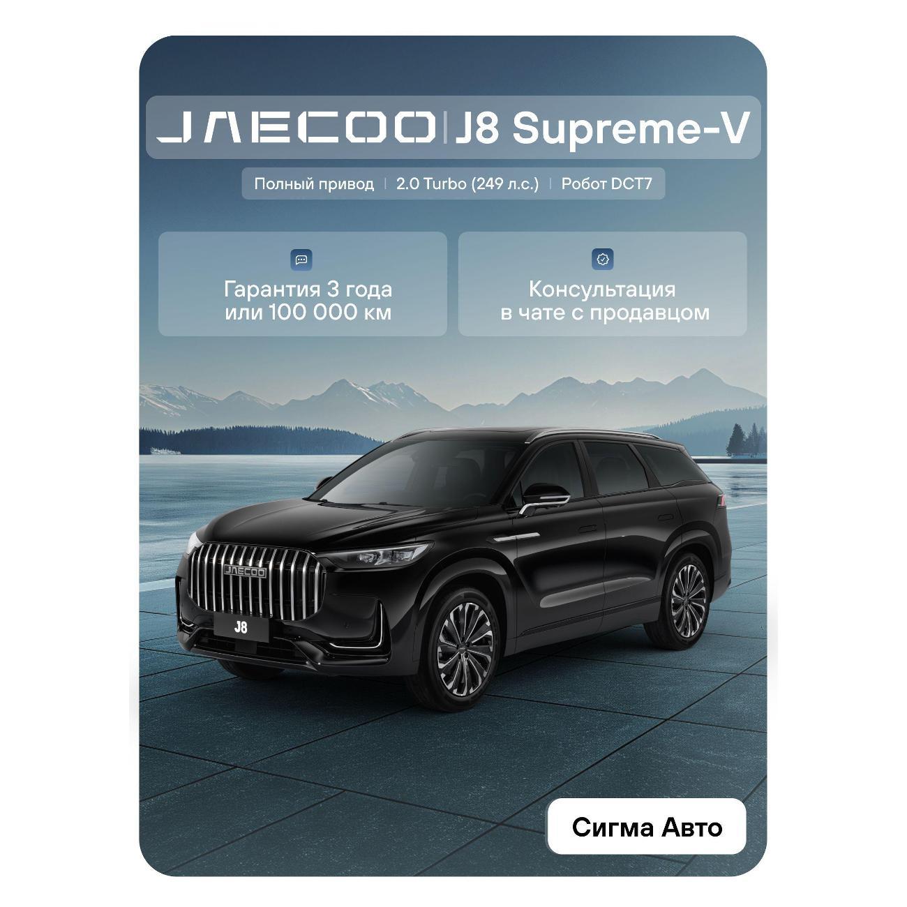 Автомобиль бензиновый JAECOO J8 фото