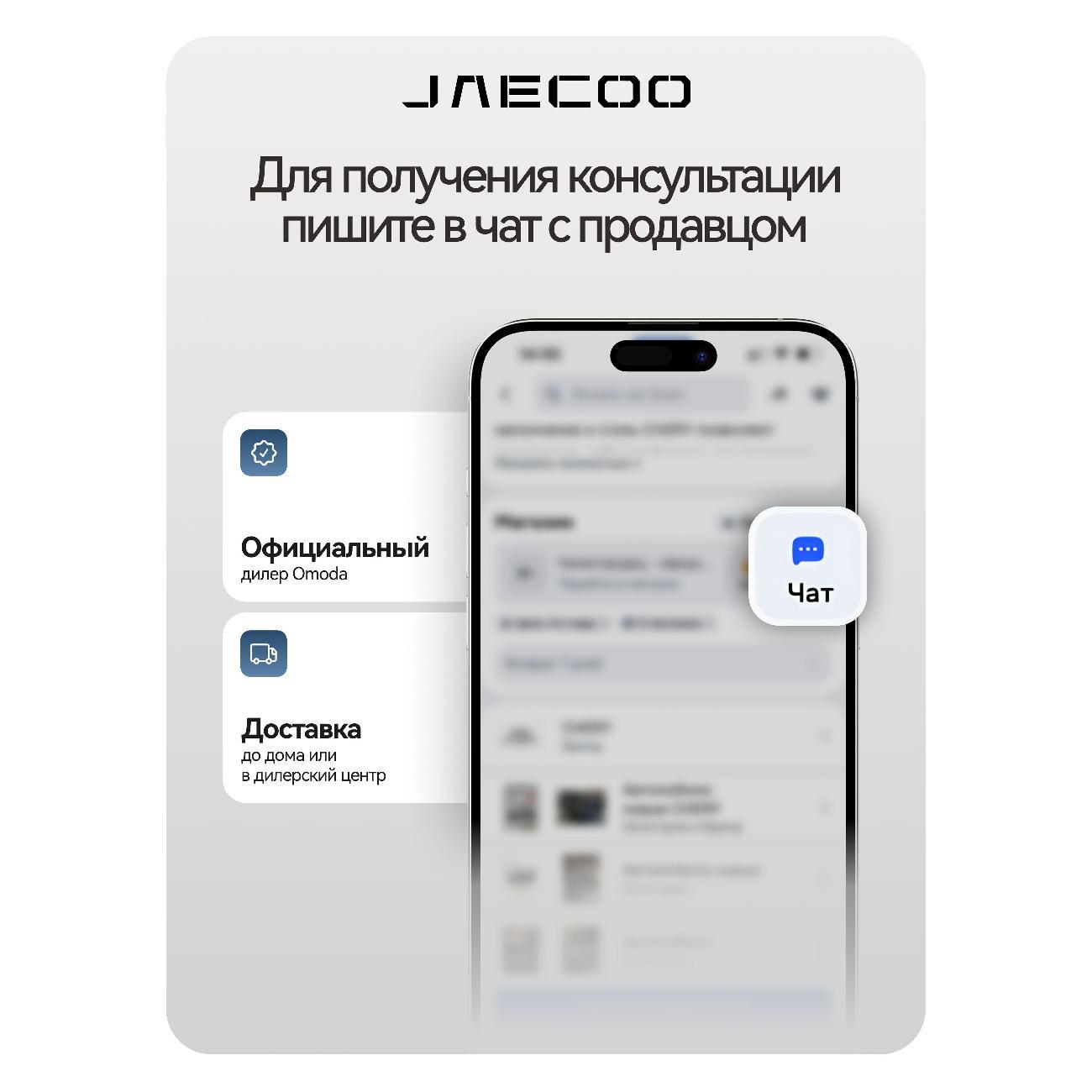 Автомобиль бензиновый JAECOO J7