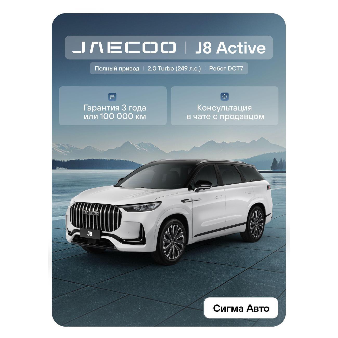 Автомобиль бензиновый JAECOO J8 фото