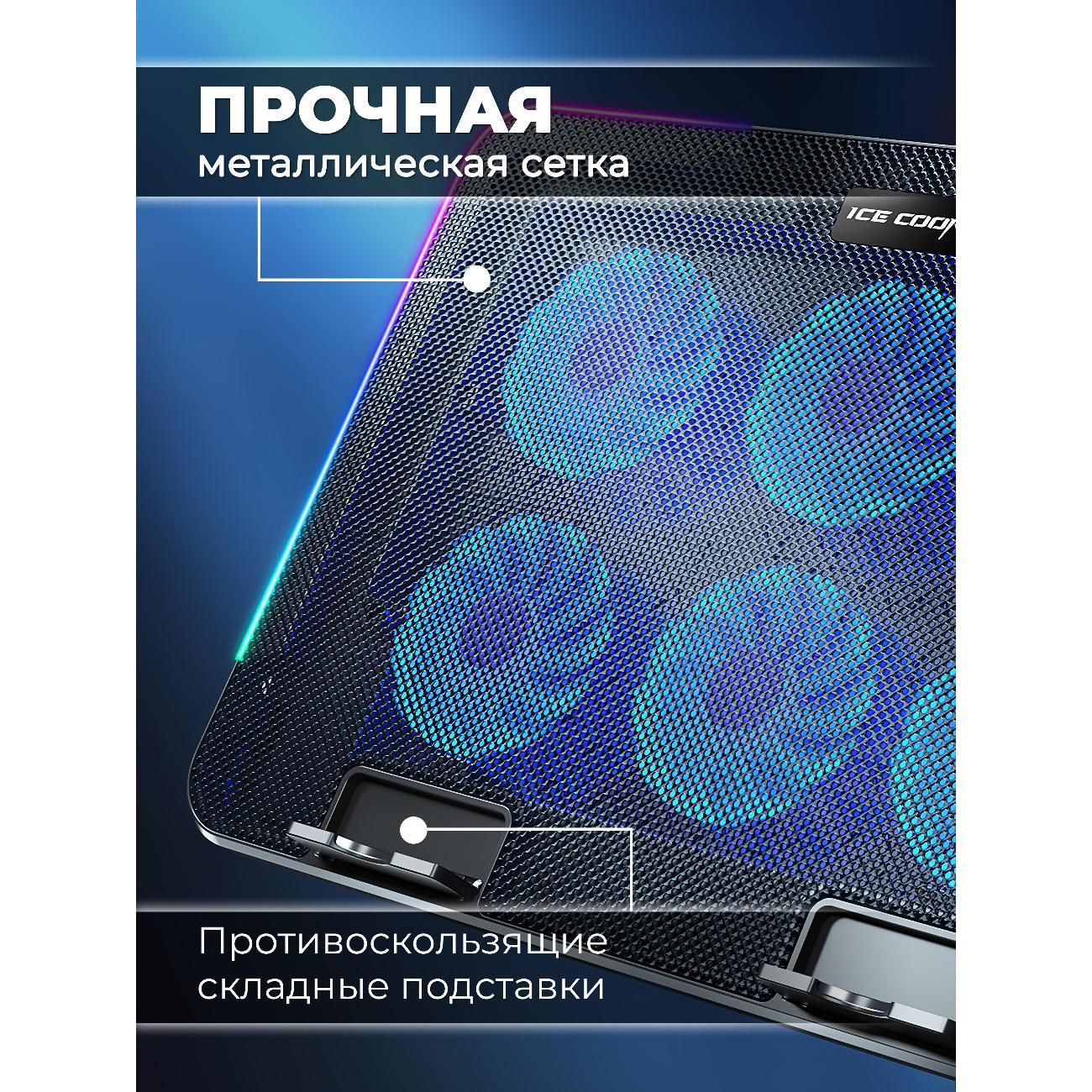 Подставка для ноутбука ICE COOREL A9R