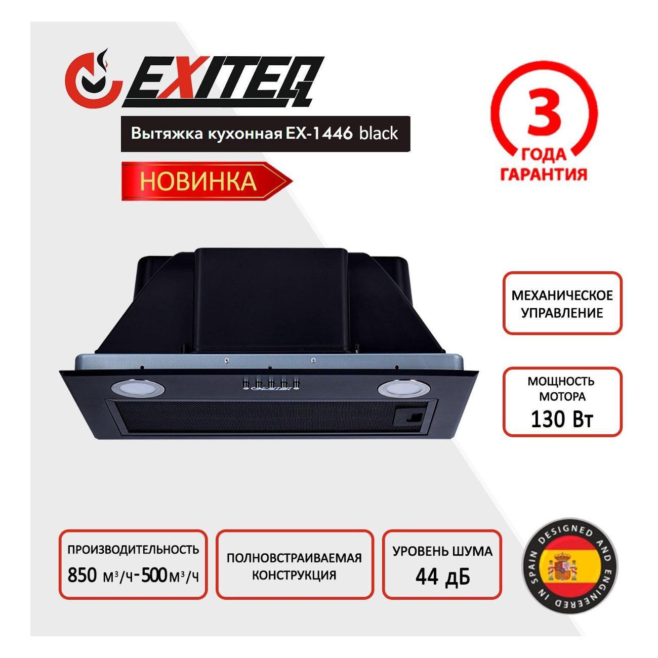 Вытяжка встраиваемая Exiteq EX-1446 black фото
