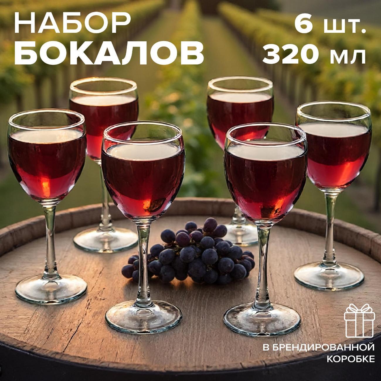 Набор бокалов Pasabahce Набор бокалов 315 мл фото