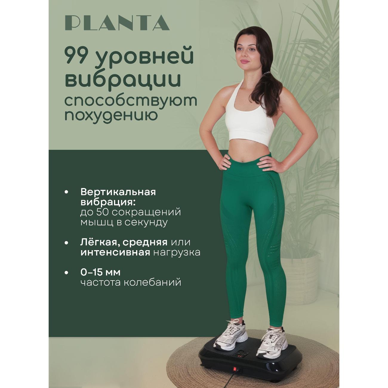 Виброплатформа Planta Виброплатформа PLANTA VP-20