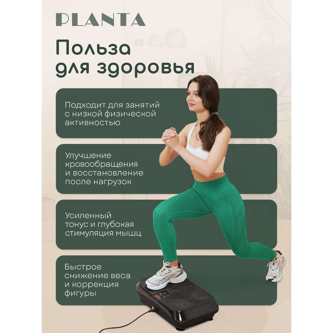Виброплатформа Planta Виброплатформа PLANTA VP-20