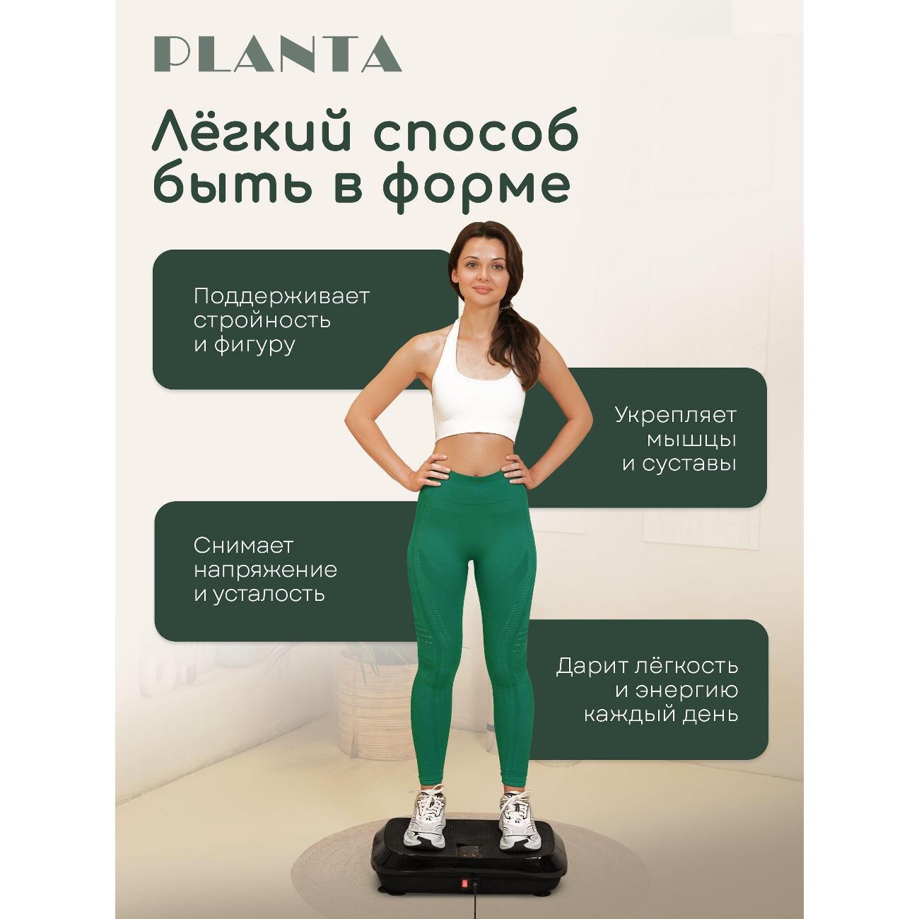 Виброплатформа Planta Виброплатформа PLANTA VP-20