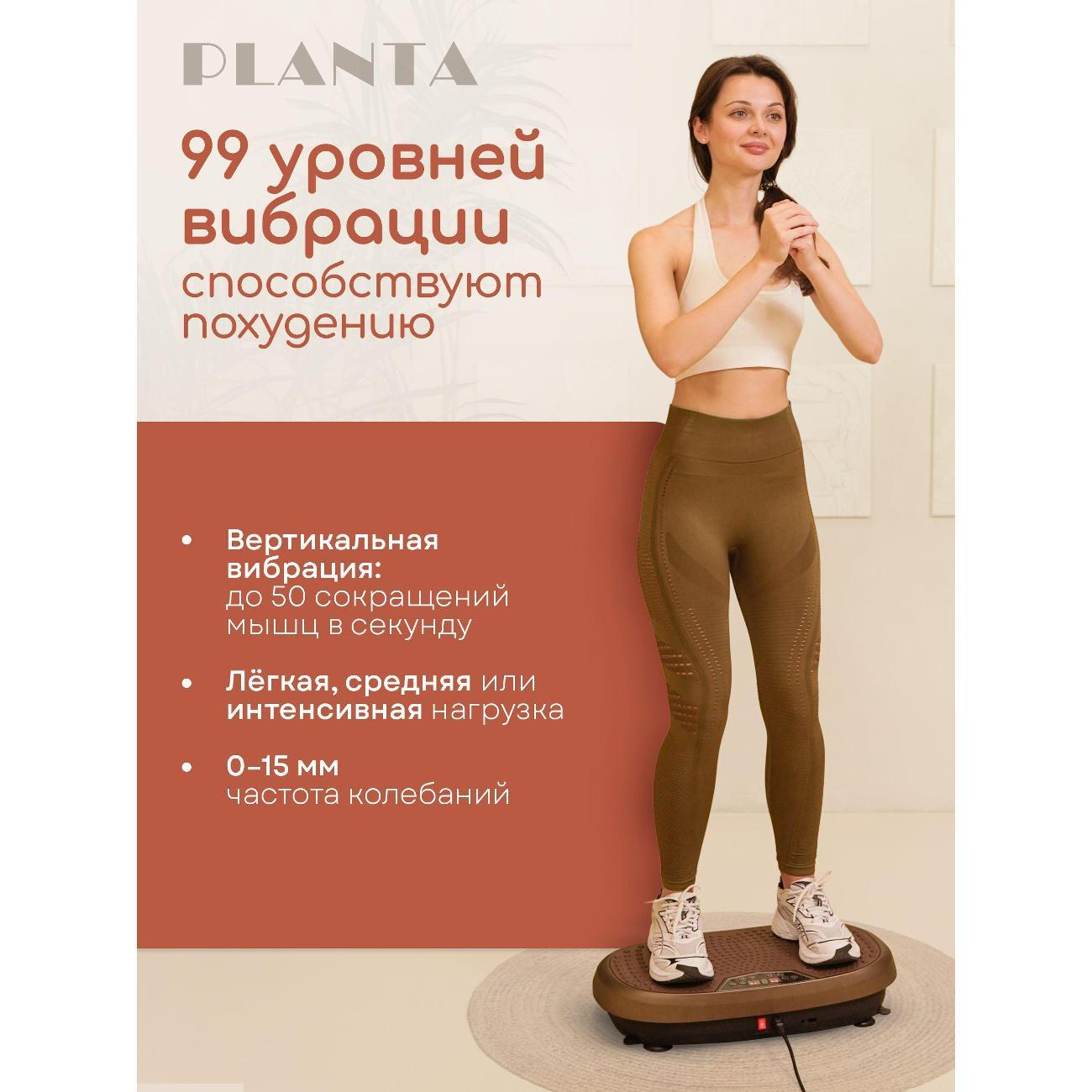 Виброплатформа Planta Виброплатформа PLANTA VP-25