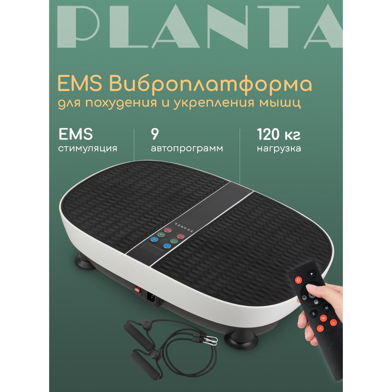 Виброплатформа Planta Виброплатформа с EMS PLANTA VP-30