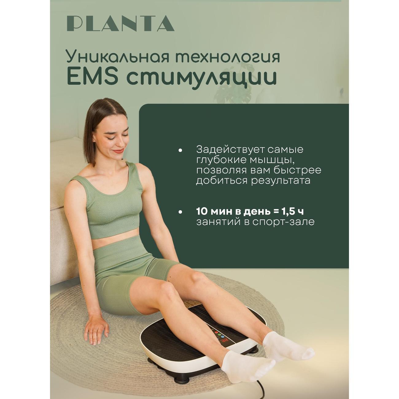 Виброплатформа Planta Виброплатформа с EMS PLANTA VP-30