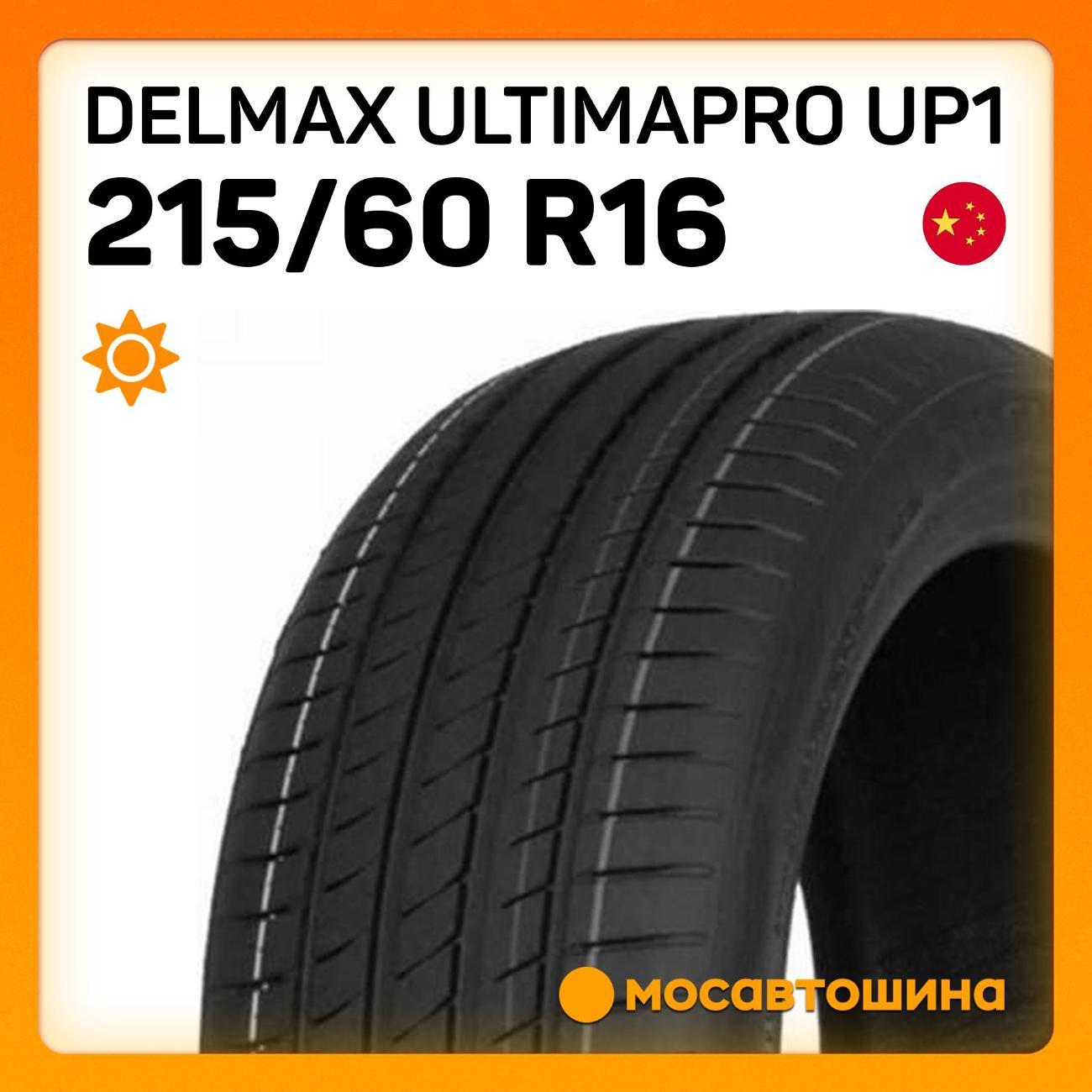 Шина автомобильная Delmax UltimaPro UP1