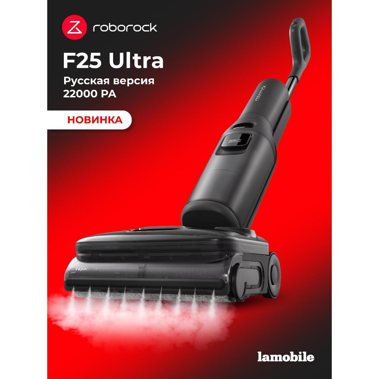Пылесос вертикальный Roborock F25 Ultra