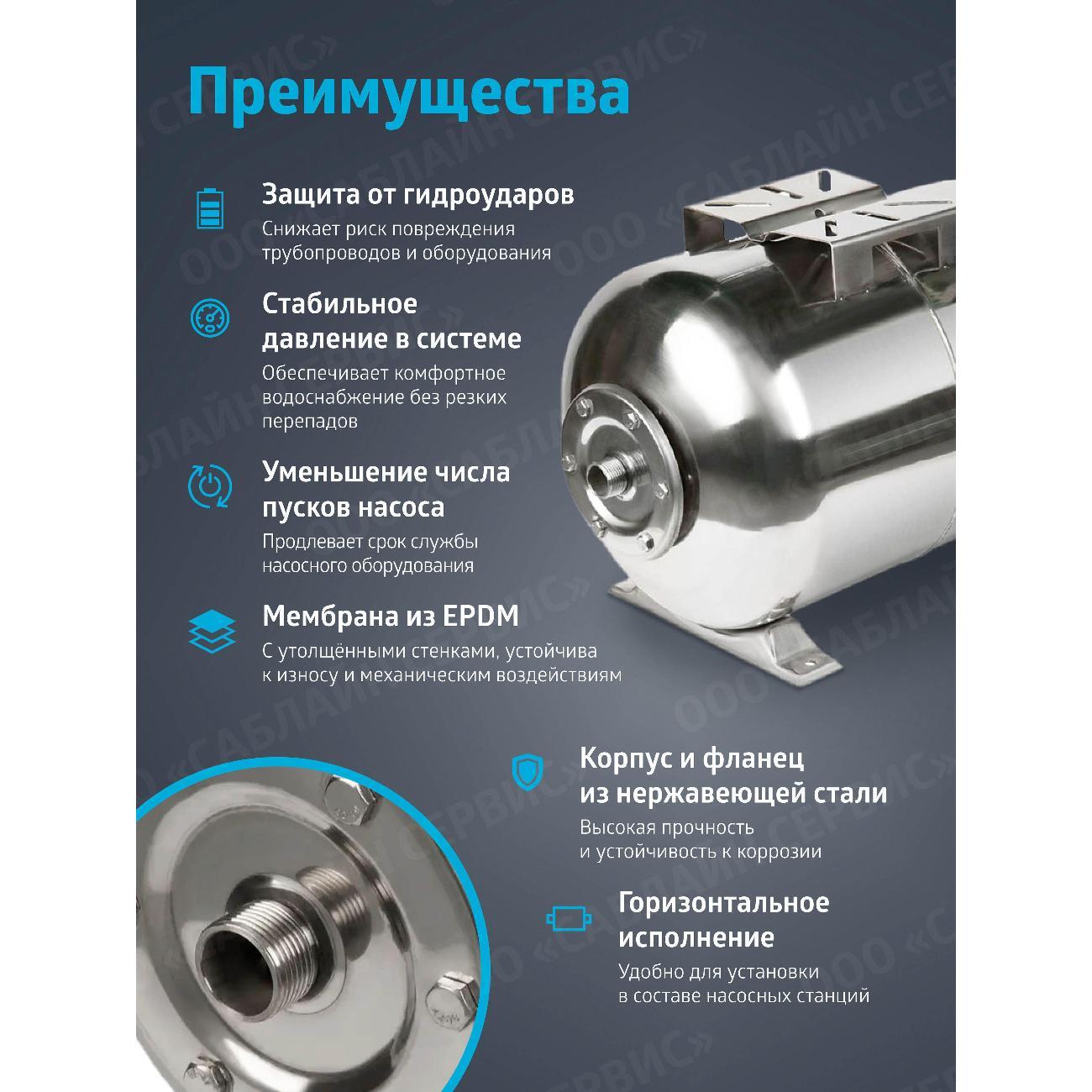 Гидроаккумулятор Unipump Гидроаккумулятор UNIPUMP 24л горизонтальный, нержавеющая сталь