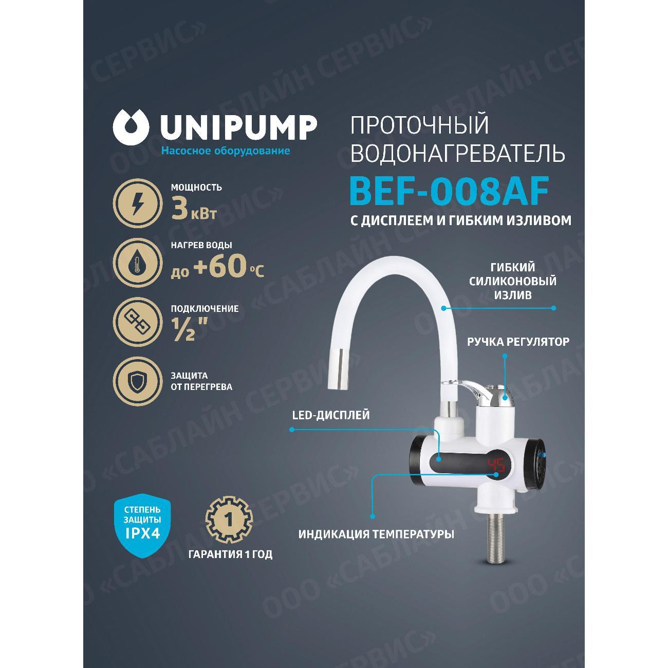 Водонагреватель проточный Unipump BEF_3_белый_серебристый фото