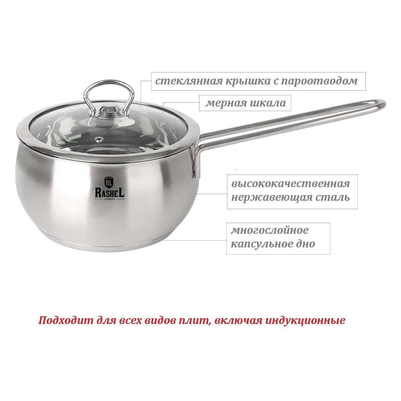 Ковш RasheL с крышкой 2л из нержавеющей стали для всех видов плит