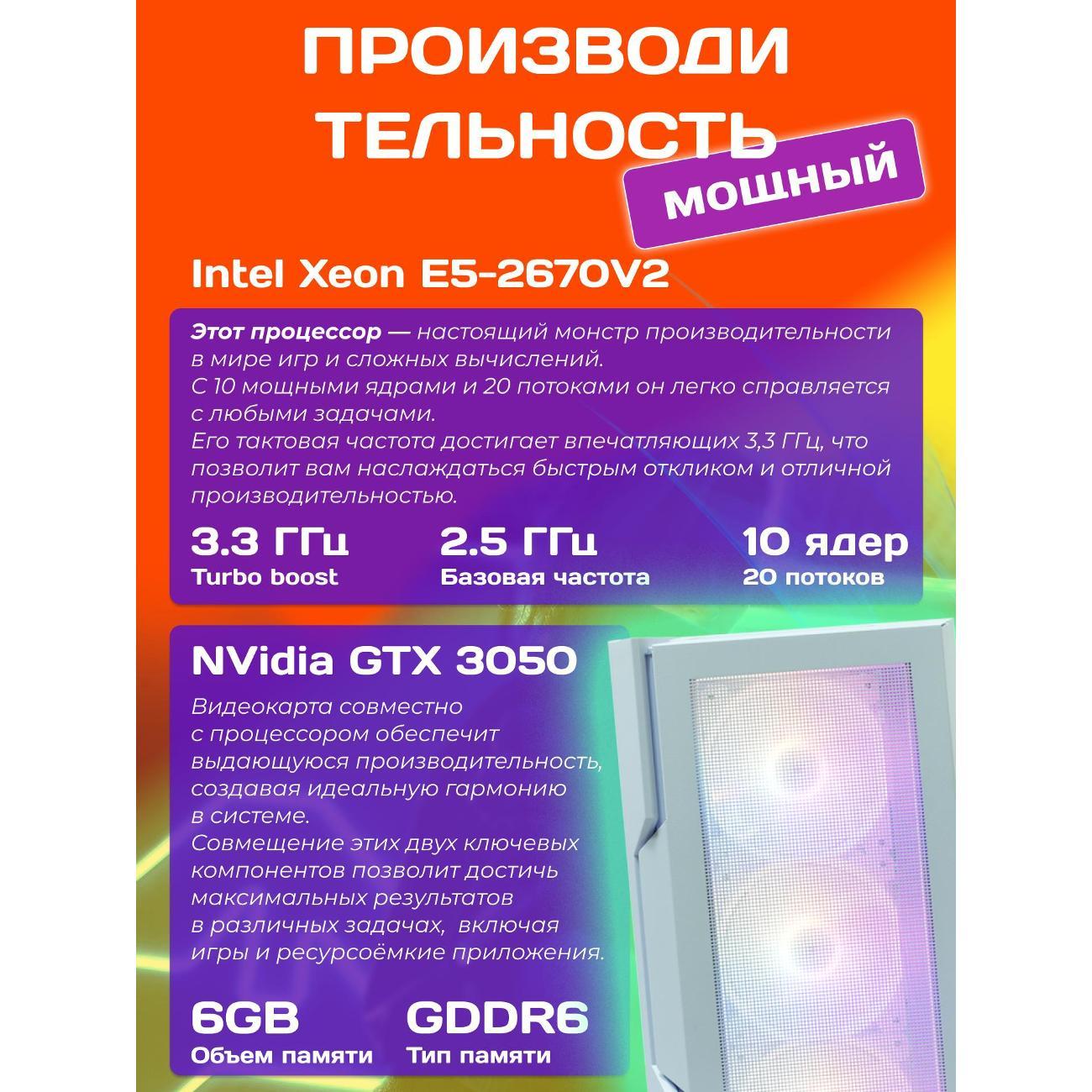 Системный блок БиГ! Комп White Dragon 3050 - W10 70v279.1l