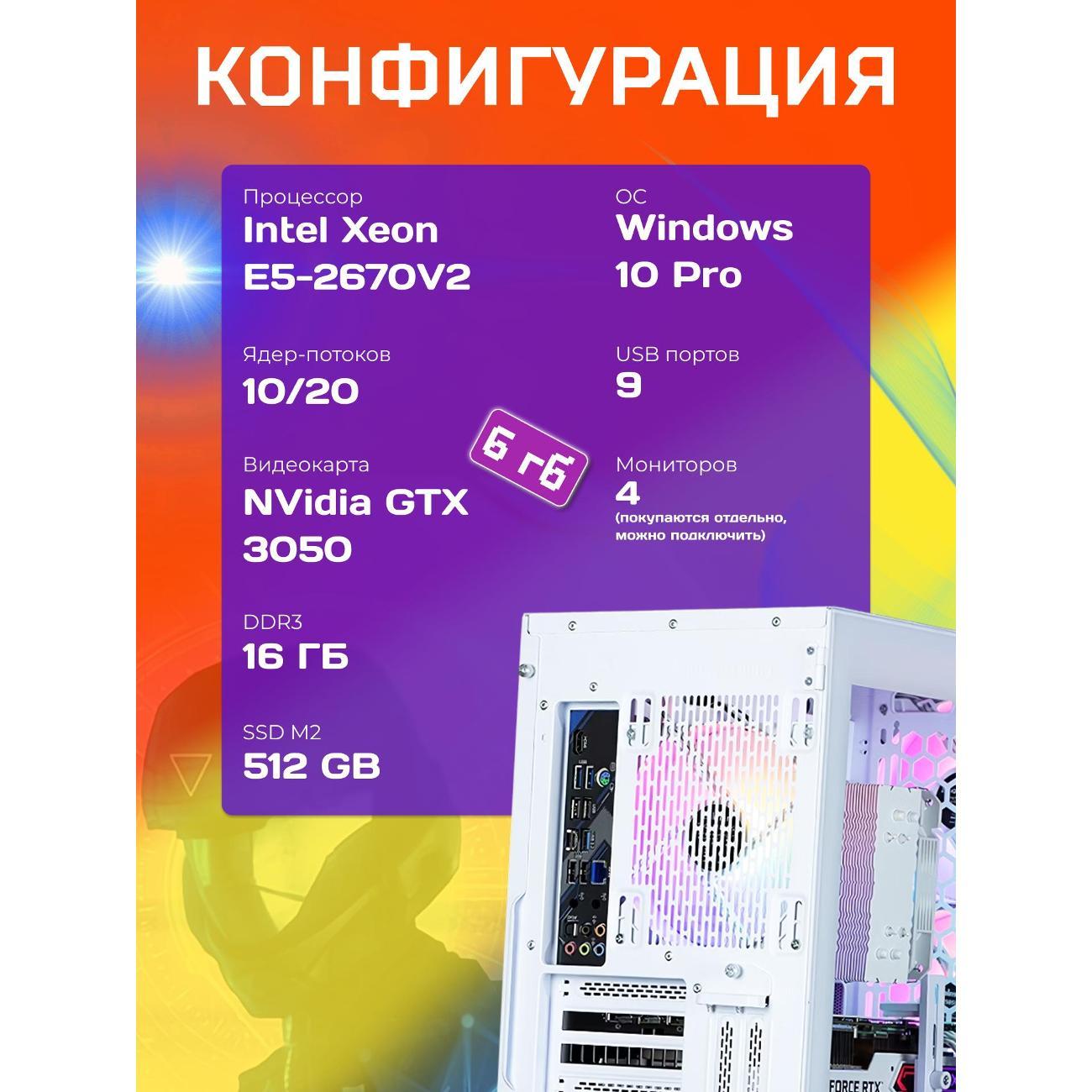 Системный блок БиГ! Комп White Dragon 3050 - W10 70v279.1s