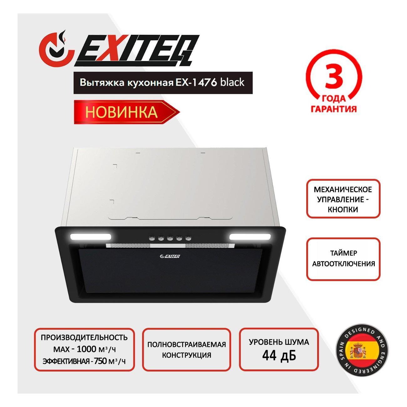Вытяжка встраиваемая Exiteq EX-1476 black фото