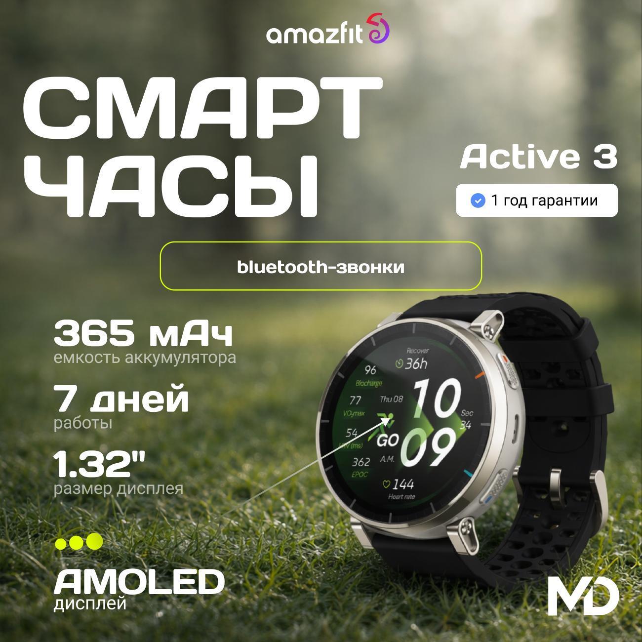 Смарт-часы Amazfit Active 3 Premium Apex Silver