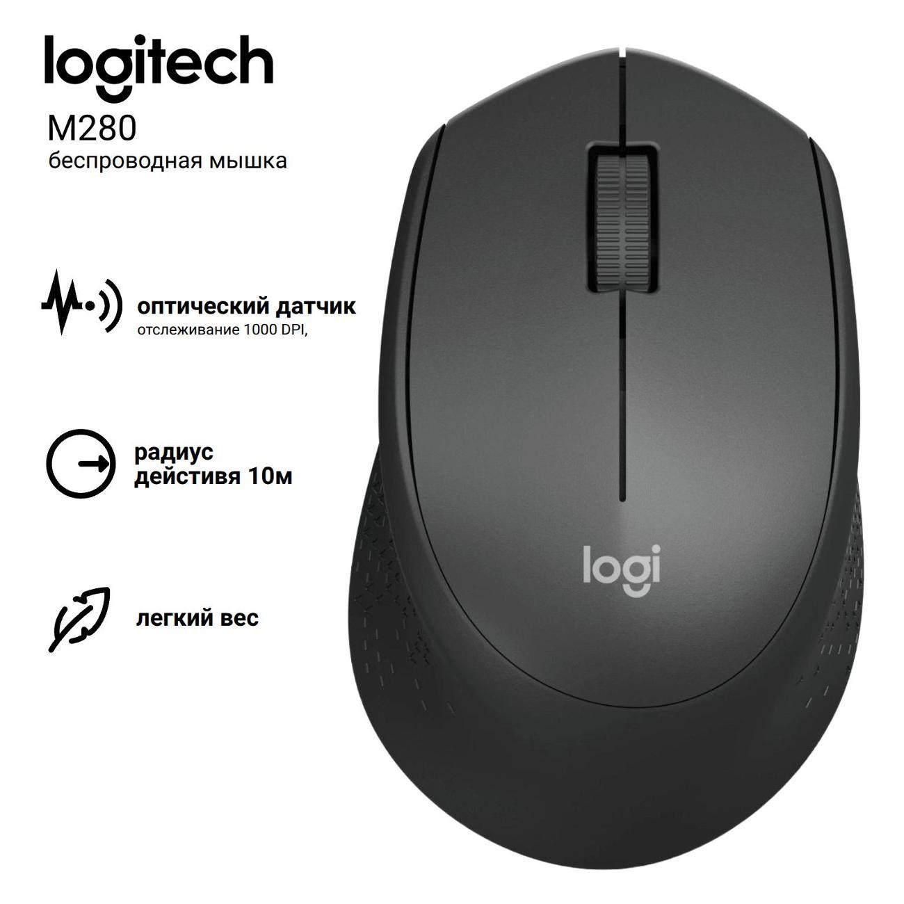 Компьютерная мышь беспроводная Logitech M280 фото