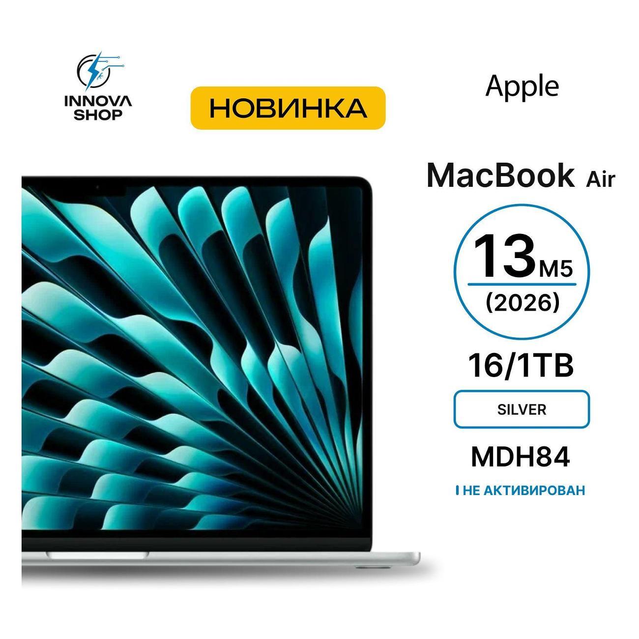 Ноутбук Apple MacBook Air 13 2026 M5 16/1TB Silver