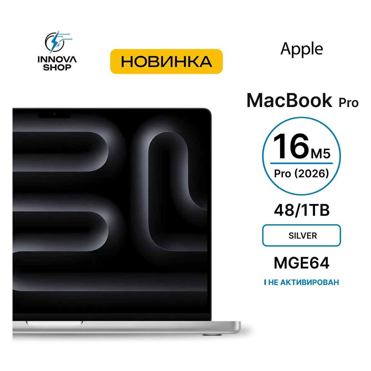 Ноутбук APPLE MacBook Pro 16 2026 M5 Pro 48/1TB Silver
