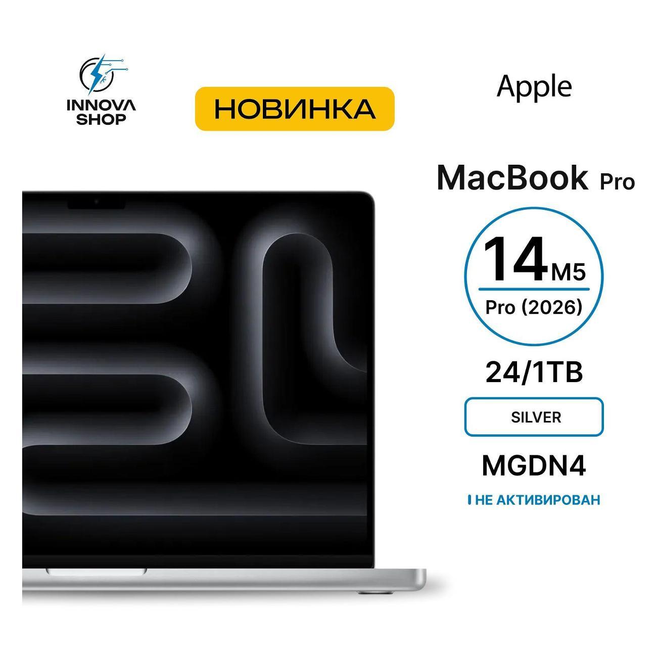 Ноутбук APPLE MacBook Pro 14 2026 M5 Pro 24/1TB Silver