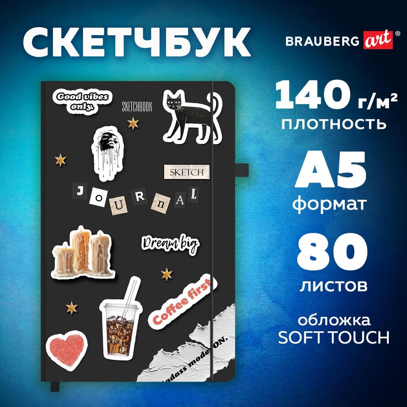 Скетчбук Brauberg Скетчбук слон кость 130х210мм 140г/м 80л Стикеры
