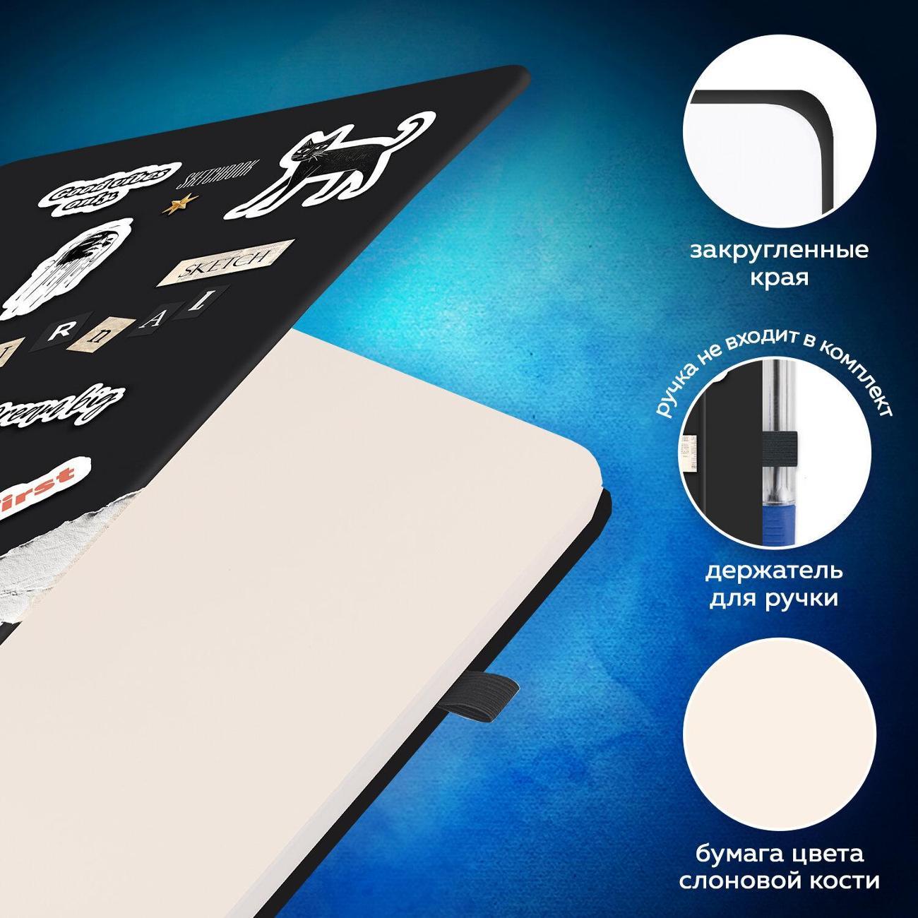 Скетчбук Brauberg Скетчбук слон кость 130х210мм 140г/м 80л Стикеры