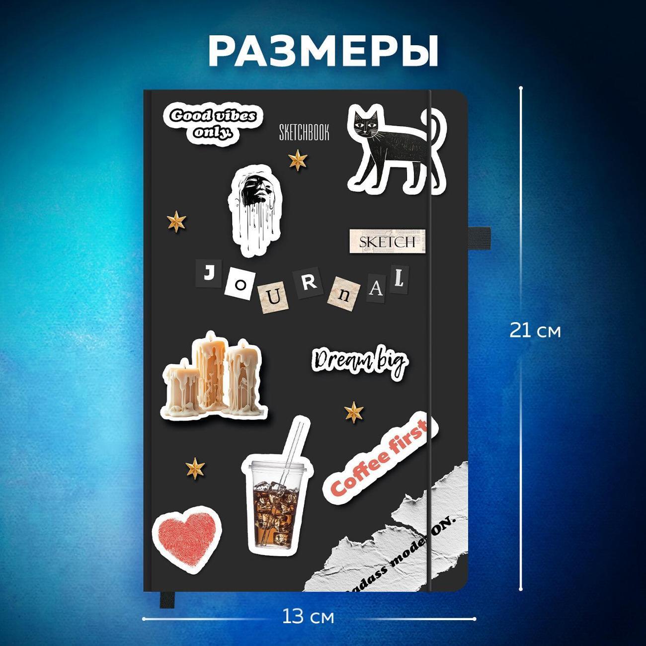 Скетчбук Brauberg Скетчбук слон кость 130х210мм 140г/м 80л Стикеры