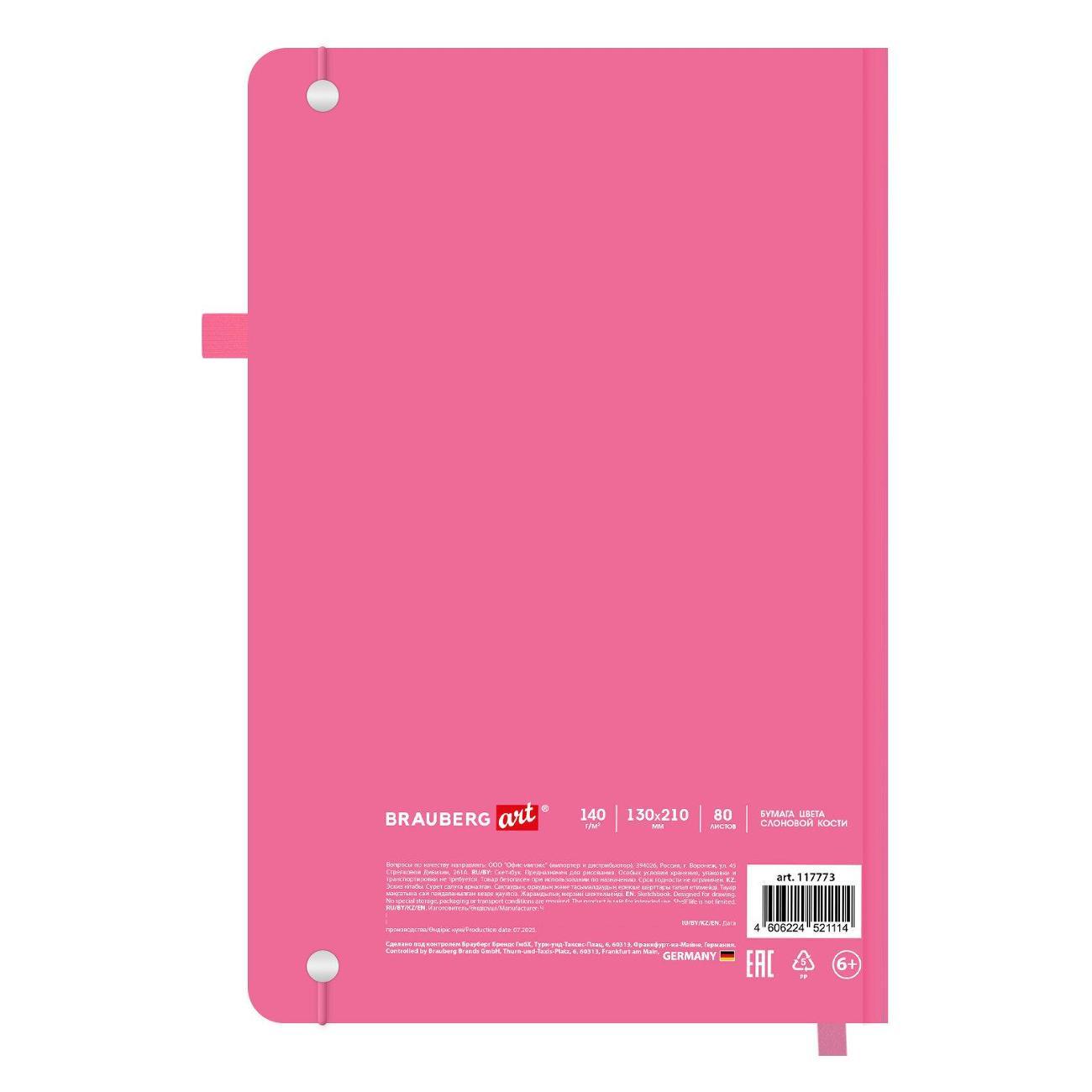 Скетчбук Brauberg Скетчбук слон кость 130х210мм 140г/м 80л Яблоко