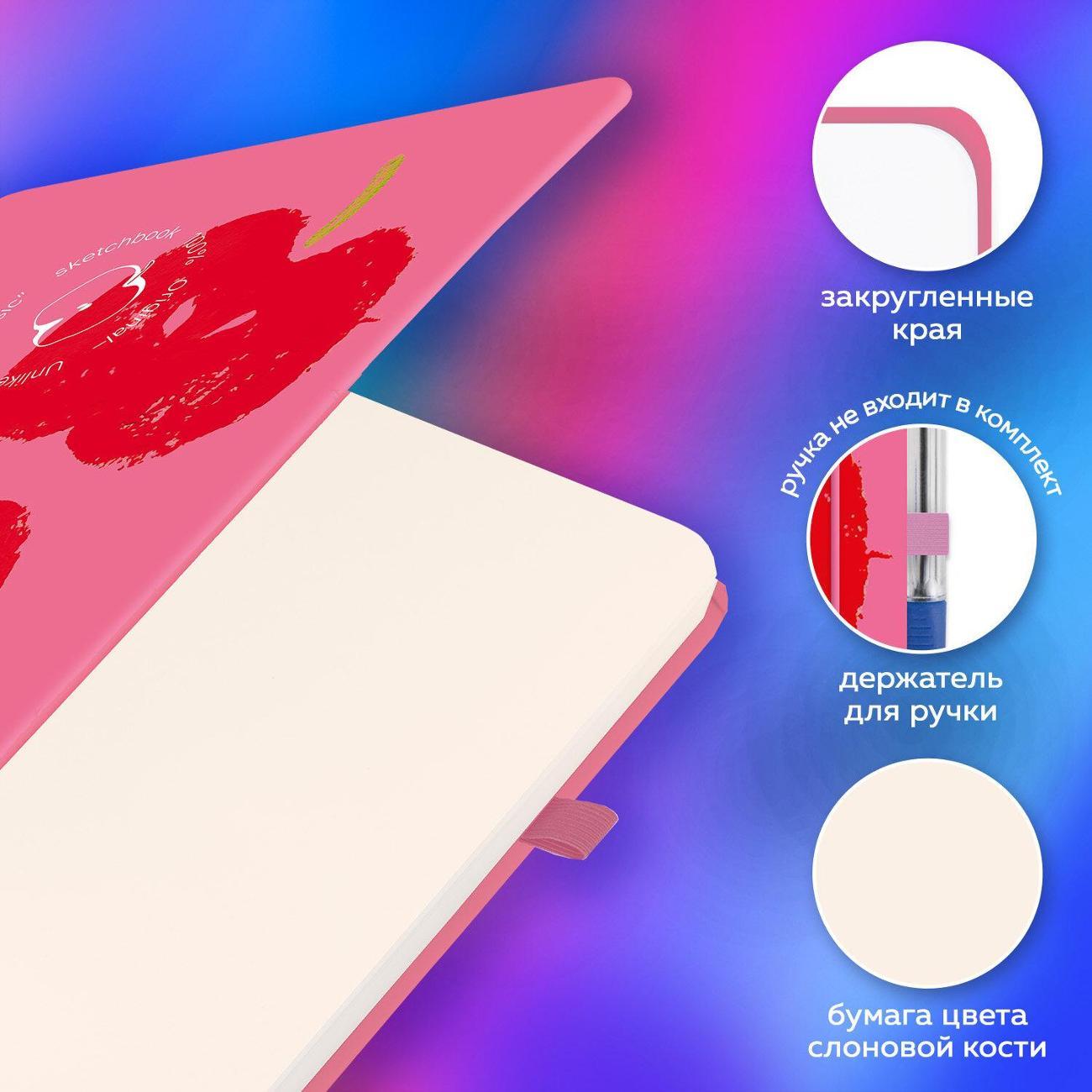 Скетчбук Brauberg Скетчбук слон кость 130х210мм 140г/м 80л Яблоко