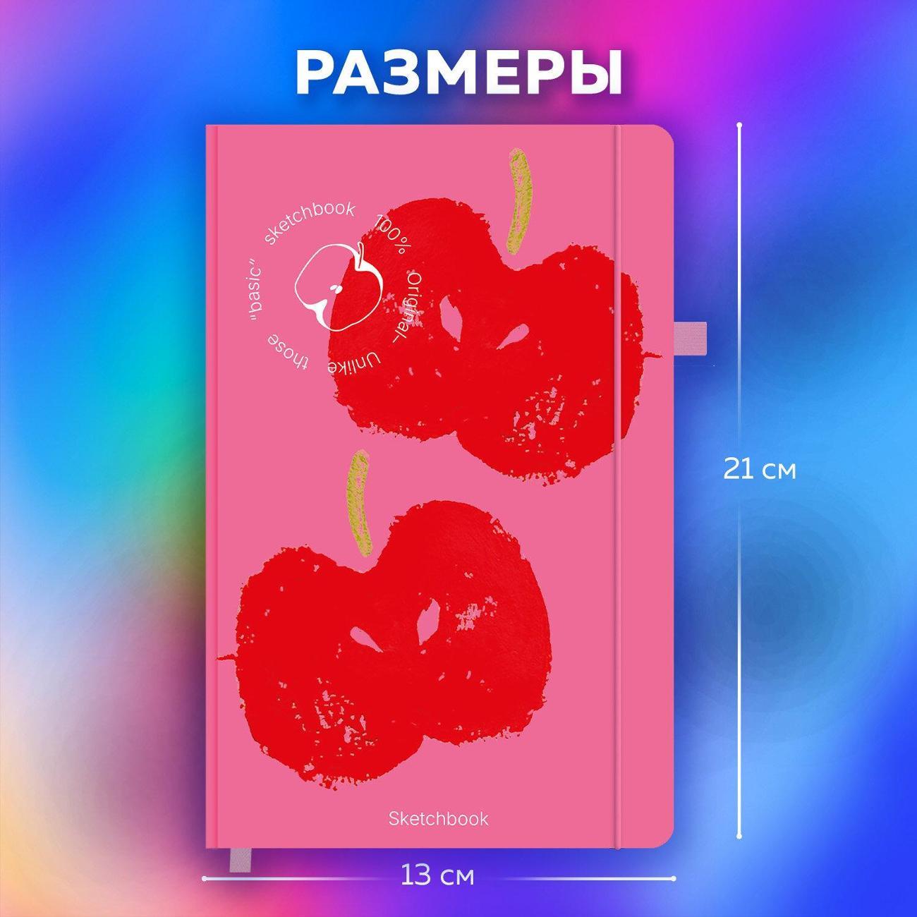 Скетчбук Brauberg Скетчбук слон кость 130х210мм 140г/м 80л Яблоко