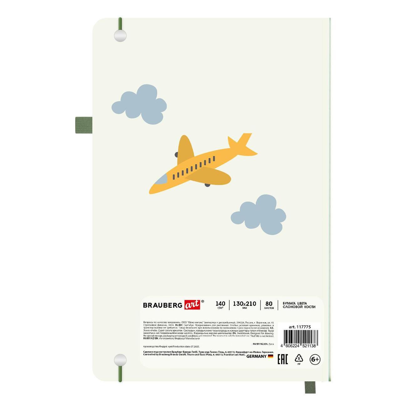 Скетчбук Brauberg Скетчбук слон кость 130х210мм 140г/м 80л Отдых