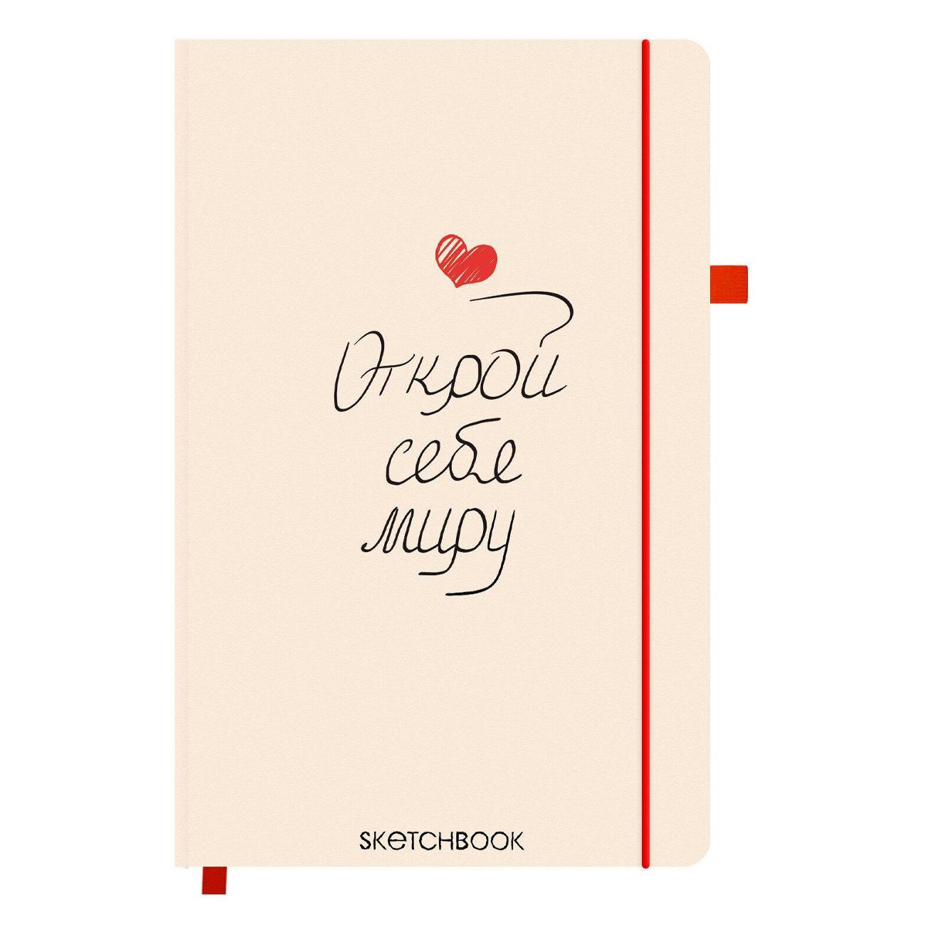 Скетчбук Brauberg Скетчбук слон кость 130х210мм 140г/м 80л Сердце