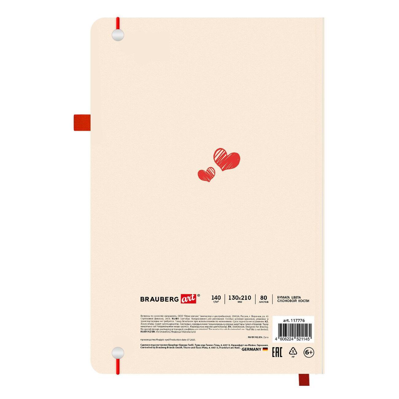 Скетчбук Brauberg Скетчбук слон кость 130х210мм 140г/м 80л Сердце