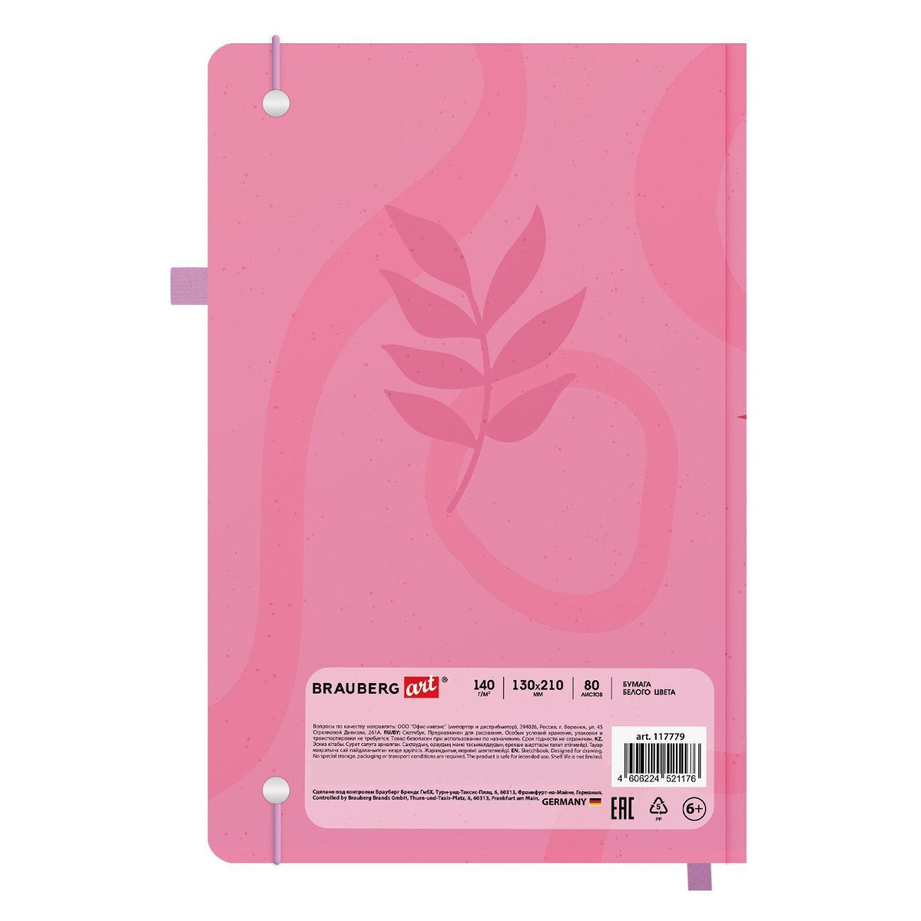 Скетчбук Brauberg Скетчбук белая бум 130х210мм 140г/м 80л Розовый