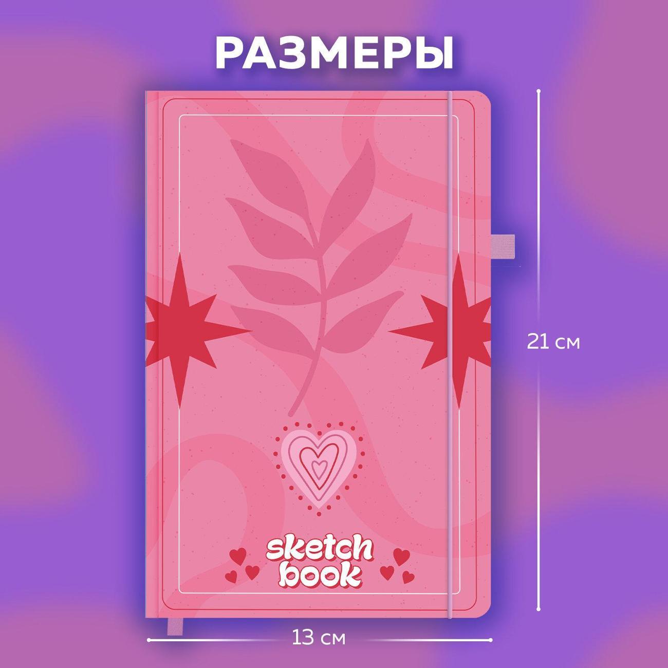 Скетчбук Brauberg Скетчбук белая бум 130х210мм 140г/м 80л Розовый