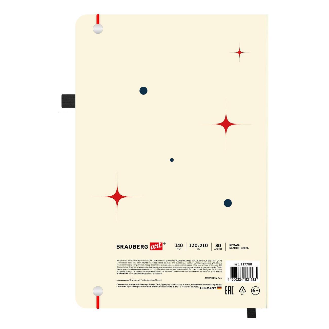 Скетчбук Brauberg Скетчбук белая бум 130х210мм 140г/м 80л Бежевый