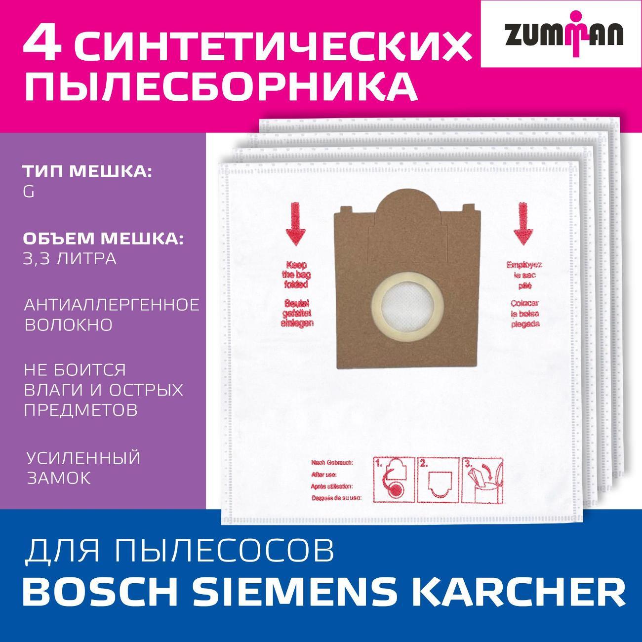 Пылесборник Zumman ZB20 для Bosch-Siemens (тип A,B,C,D,E,F,G,H)