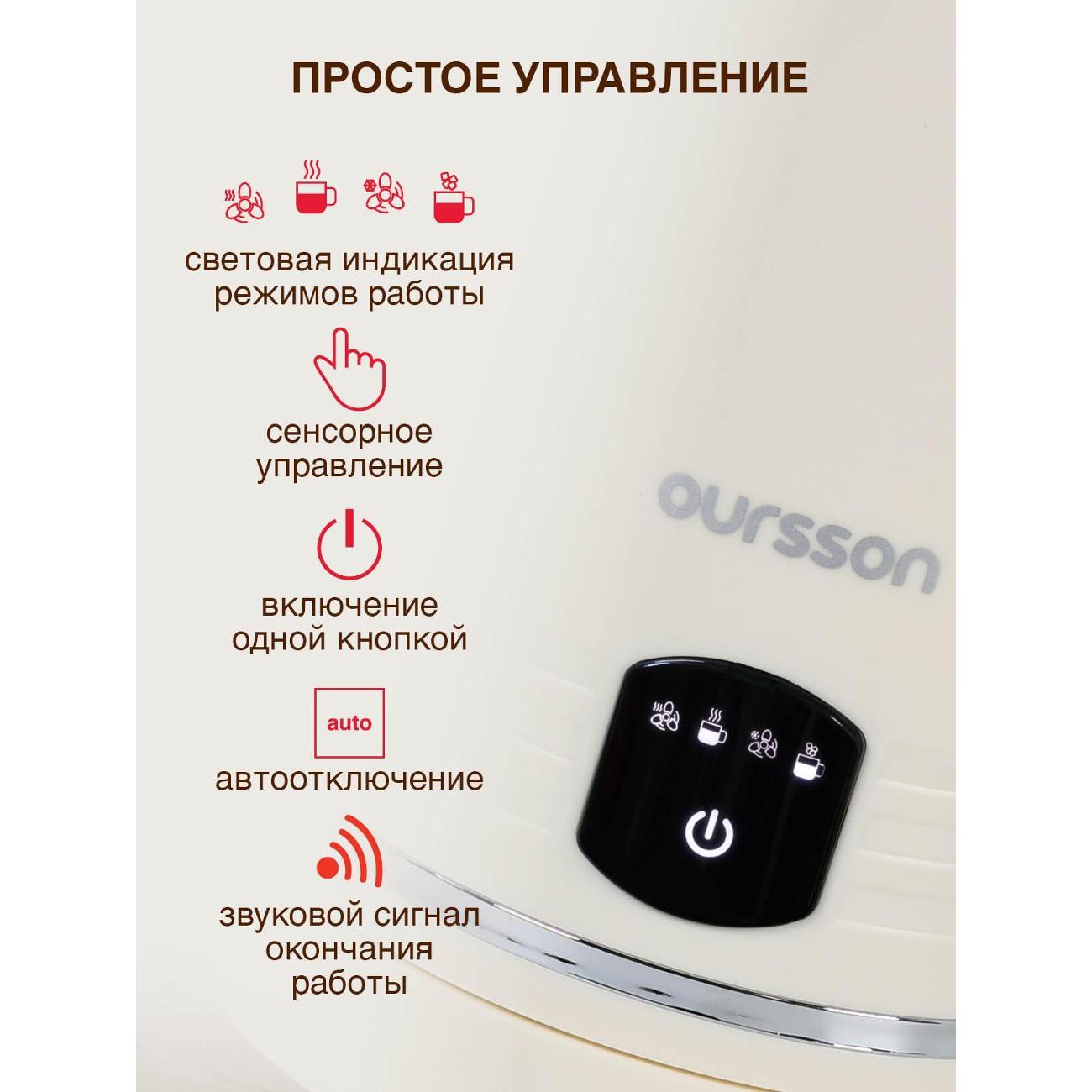 Капучинатор, вспениватель молока Oursson MK4000D/IV